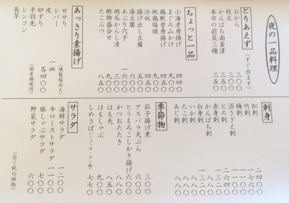 夜の一品料理